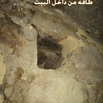 طاقة في بيت آخر