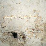 فتحة الخابية