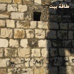 الشباك من الخارج ( الطاقة )
