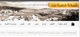 إطلاق شبكة قرية قصرة بحلتها الجديدة