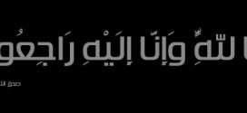 الحاجة “خيرية صدقي الحاج حافظ إدعيس / أم زهير” في ذمة الله