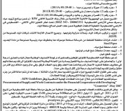 طرح عطاء شبكة المياه وتحديد آخر موعد للتسجيل