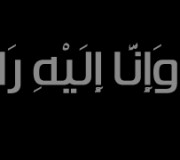 هلالة عوض جبالي ( أم فايق ) في ذمة الله .