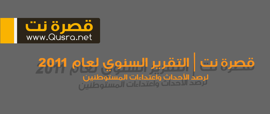 قصرة نت | التقرير السنوي