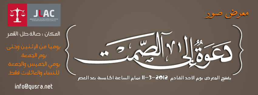 معرض صور ” دعوة الى الصمت “