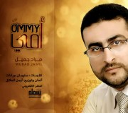 أغنية يوم الأم ” من إنشاد مراد جميل القصراوي ”