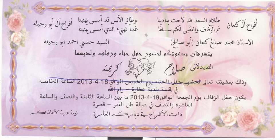 تهنئة للشاب صلاح محمد صالح كنعان بمناسبة الزفاف