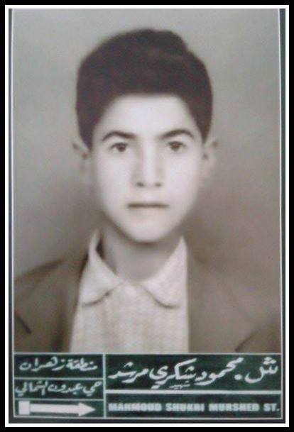 صورة|| الشهيد محمود شكري مرشد عودة