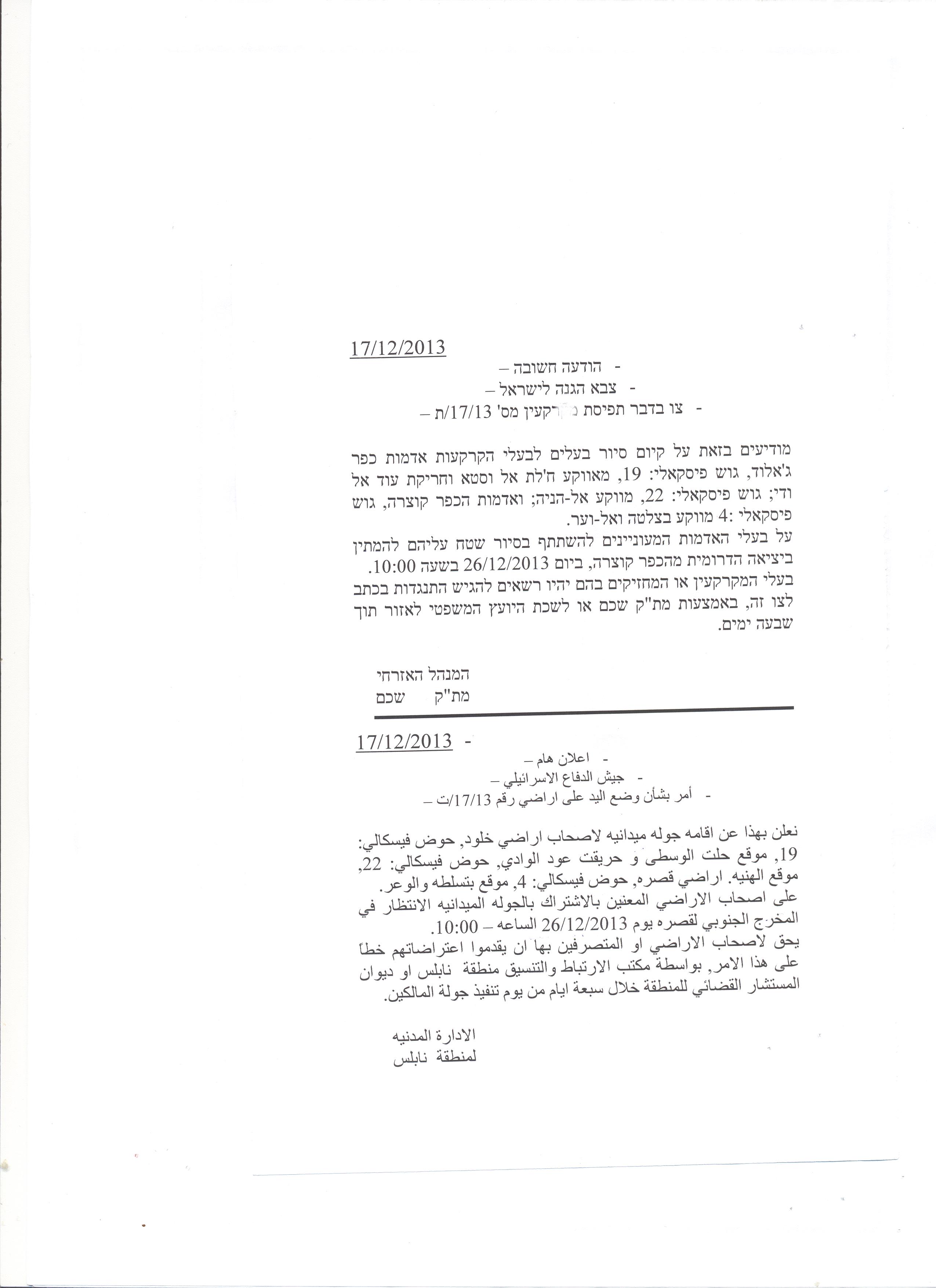 توضيح لما جاء في قرار مصادرة أراض من قرية قصرة