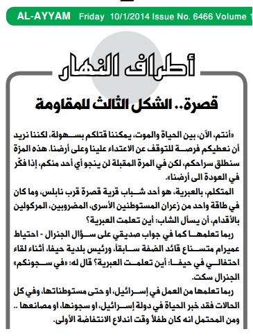 “قصرة.. الشكل الثالث للمقاومة” بقلم حسن البطل