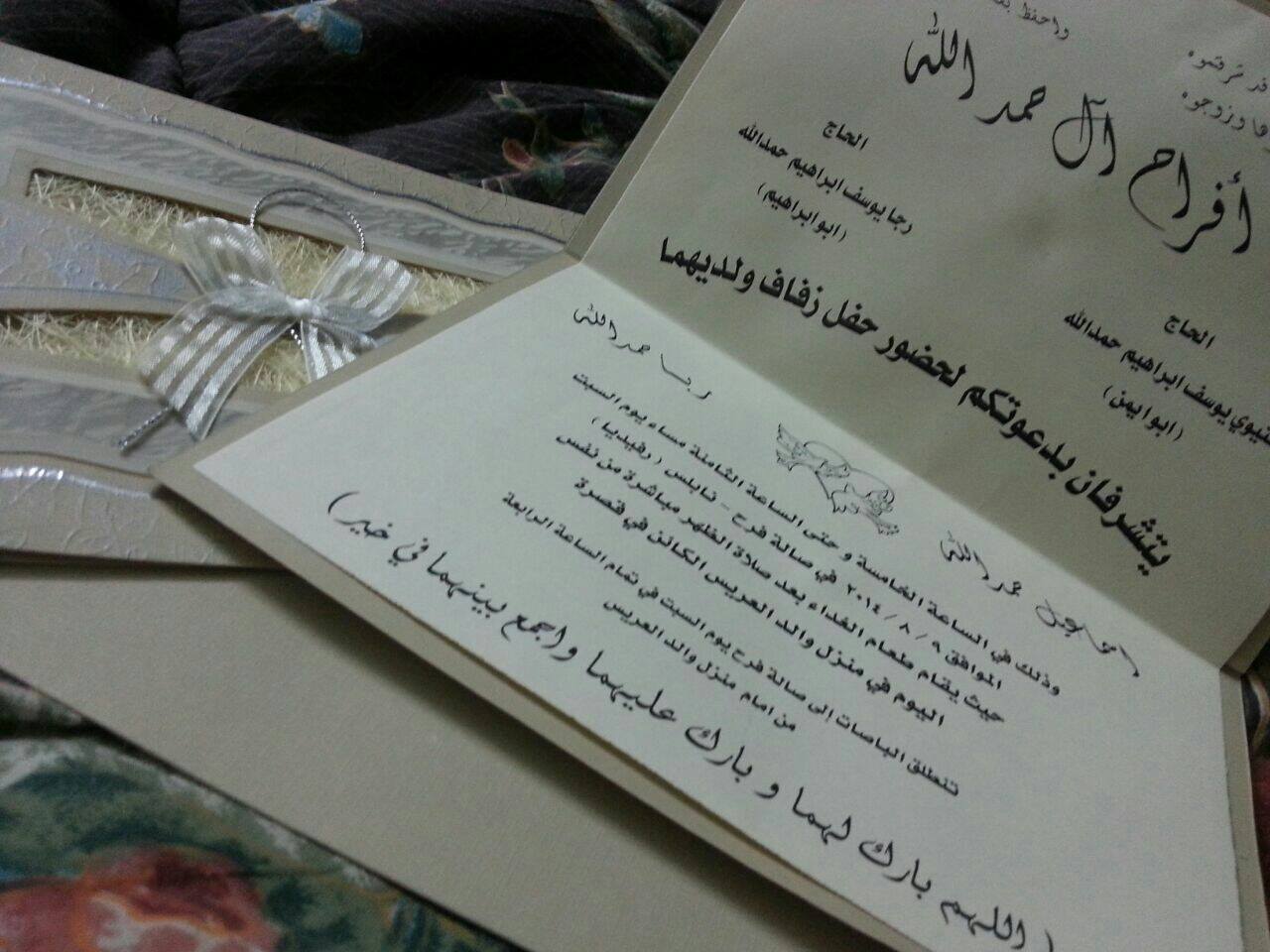 تهنئة للشاب إسماعيل اشتيوي حمد الله بمناسبة الزفاف